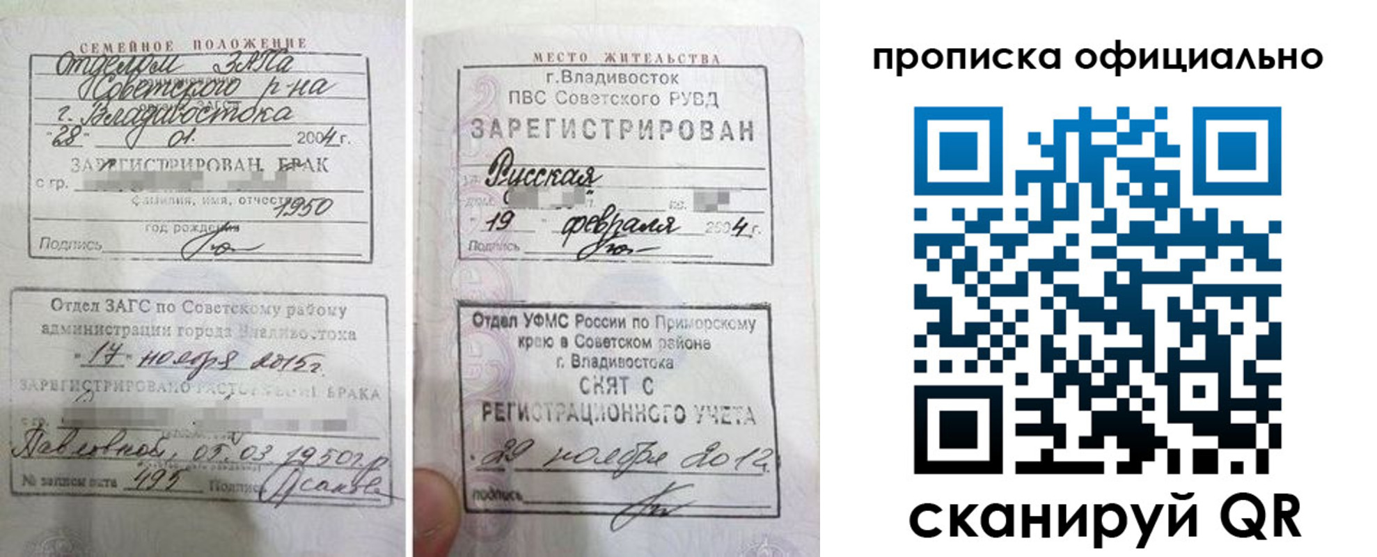 прописка для работы в Балашове