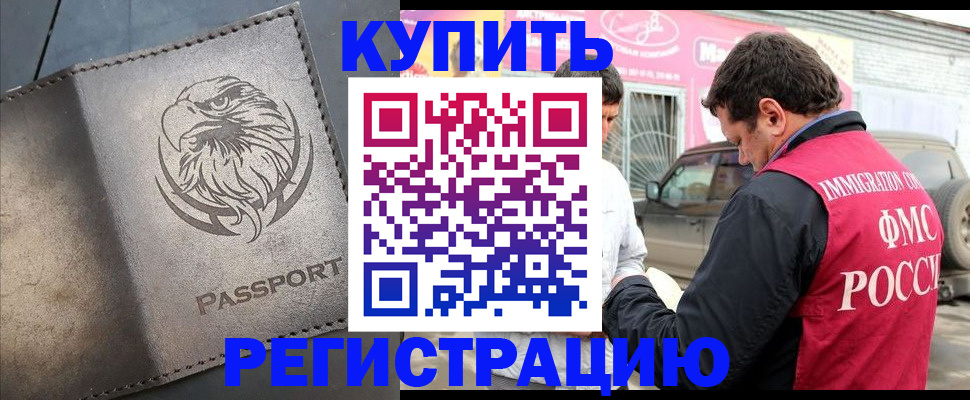 временная регистрация поиск в Балашове