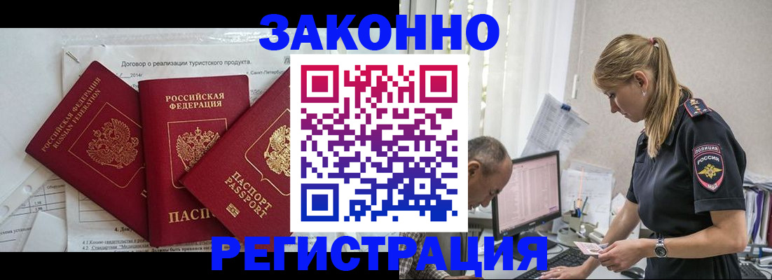 прописка гарантия в Балашове