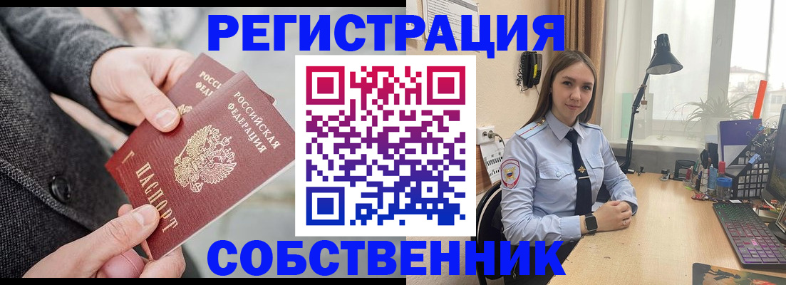 временная регистрация для школы в Балашове