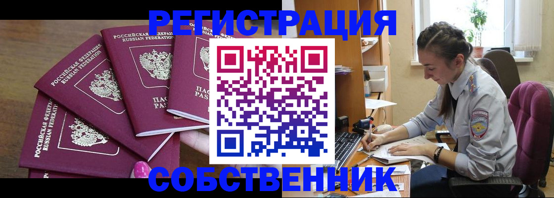 купить прописку в Балашове